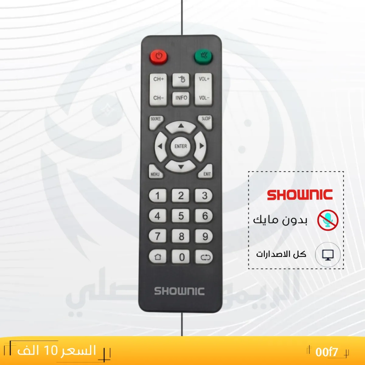 ريموت شونك ـــ00f7 __SHOWnIC