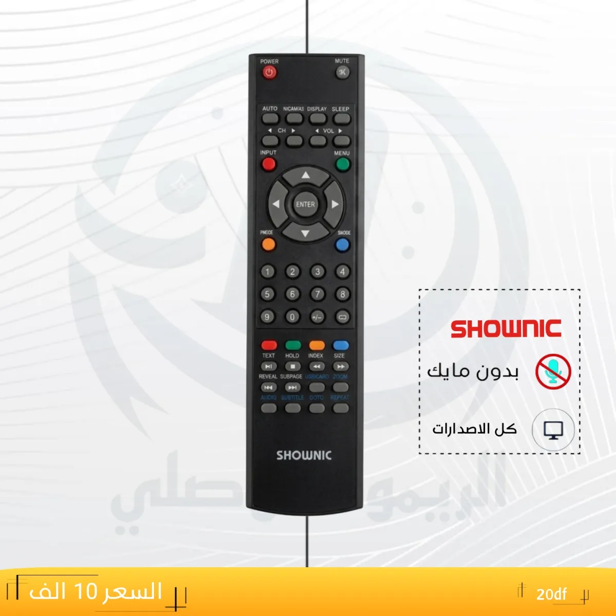 ريموت شونك ــــــ20df __SHOWnC