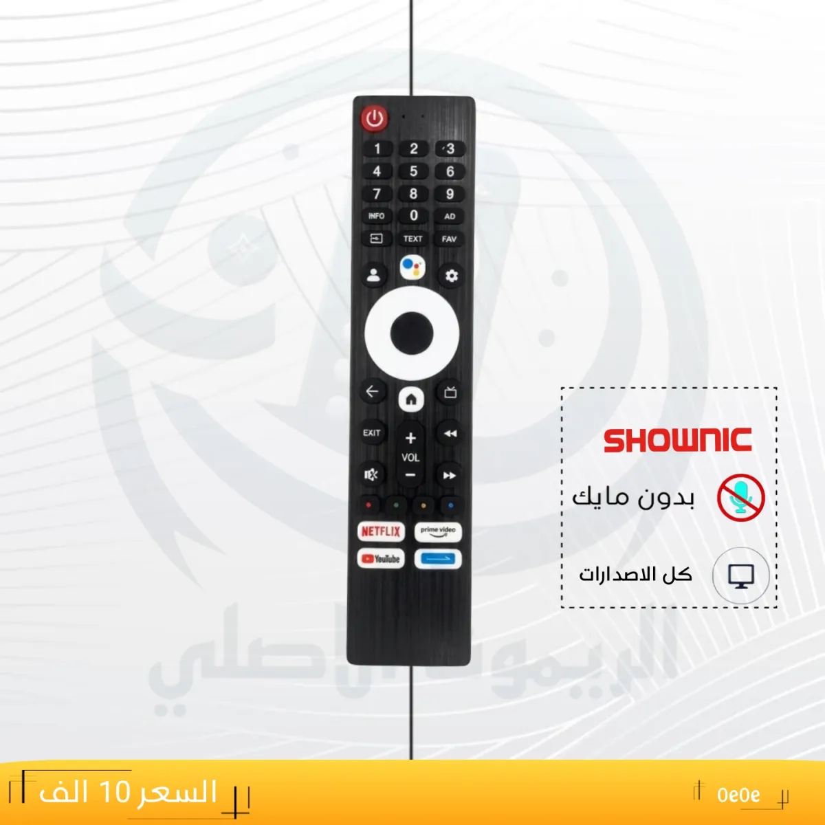 ريموت شونك ـــــ0e0e __SHOWnC