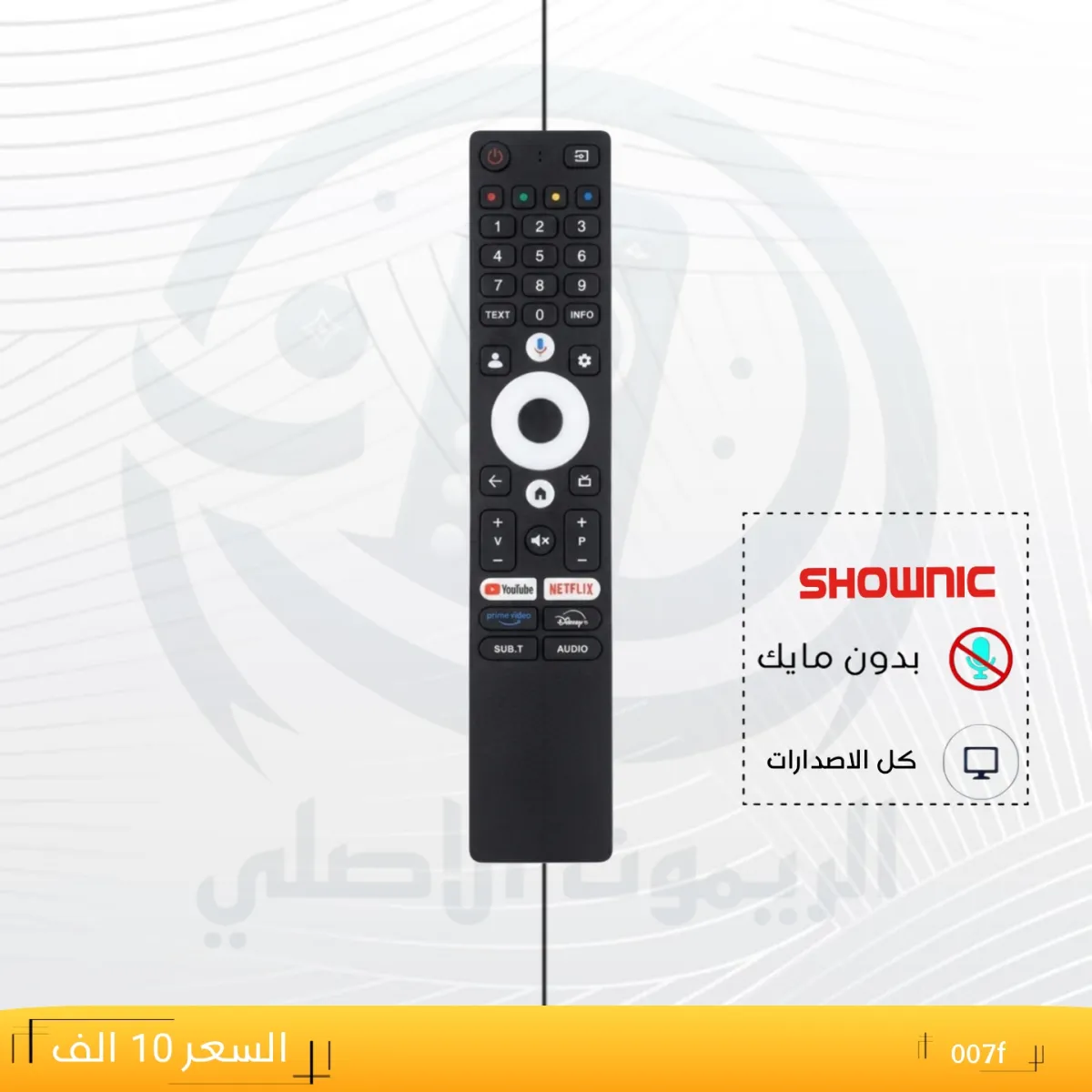 ريموت شونك ـــــ007f __SHOWnC