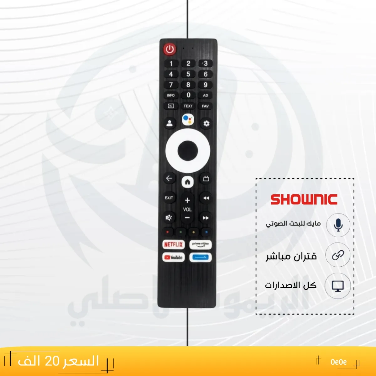 ريموت شونك ـــــ0e0e __SHOWnC