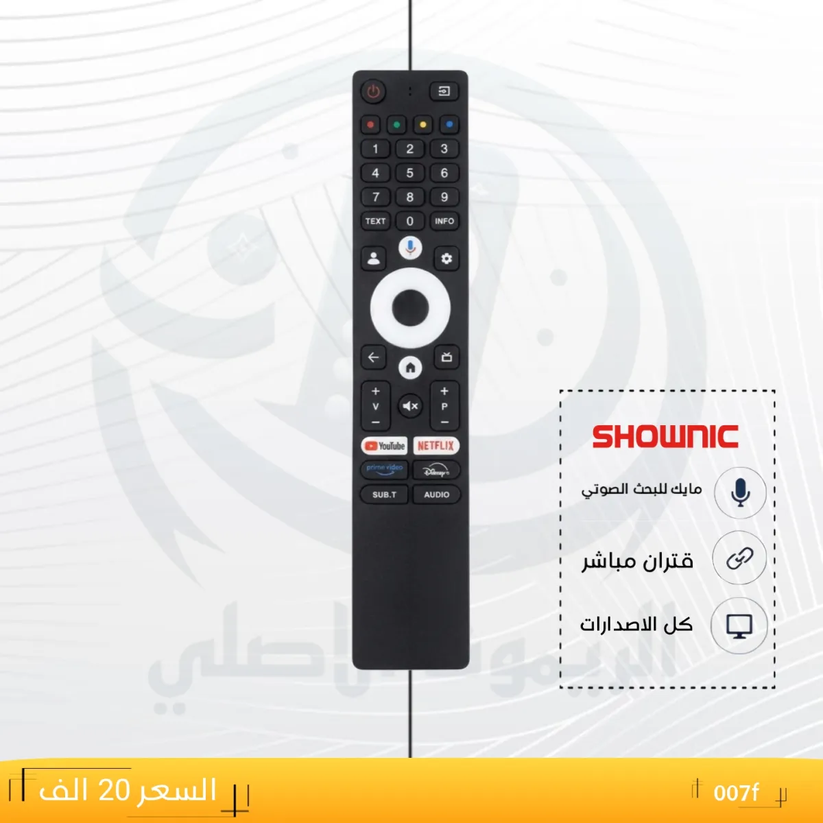 ريموت شونك ـــــ007f __SHOWnC