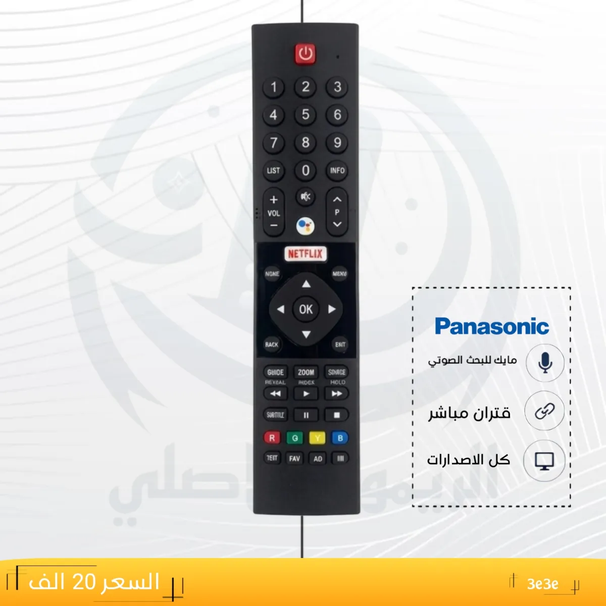 ريموت باني سونك ــــ3e3e __Panasonic