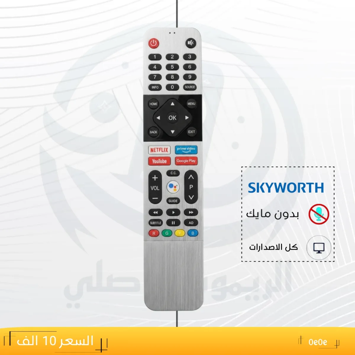 ريموت سكاي وارث ــــ0e0e __SKYWORTH