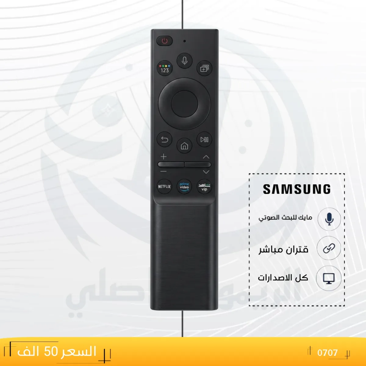 ريموت سامسونك شحن طويل ـــــSAMSUNG ــ0707