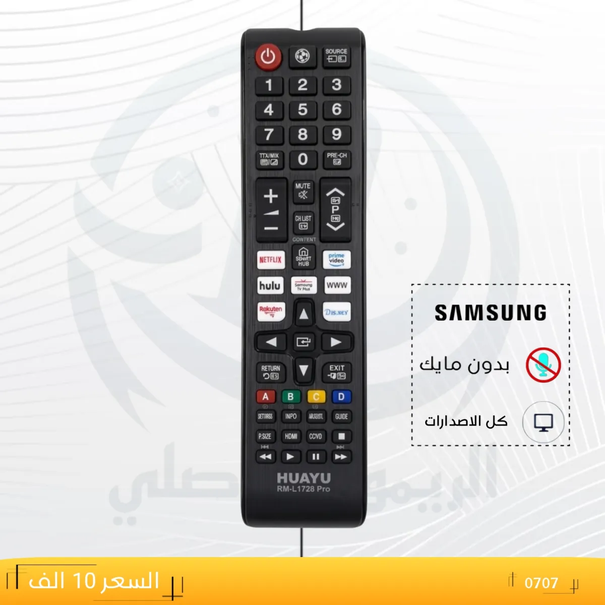 ريموت سامسونك ـــــSAMSUNG ــ0707