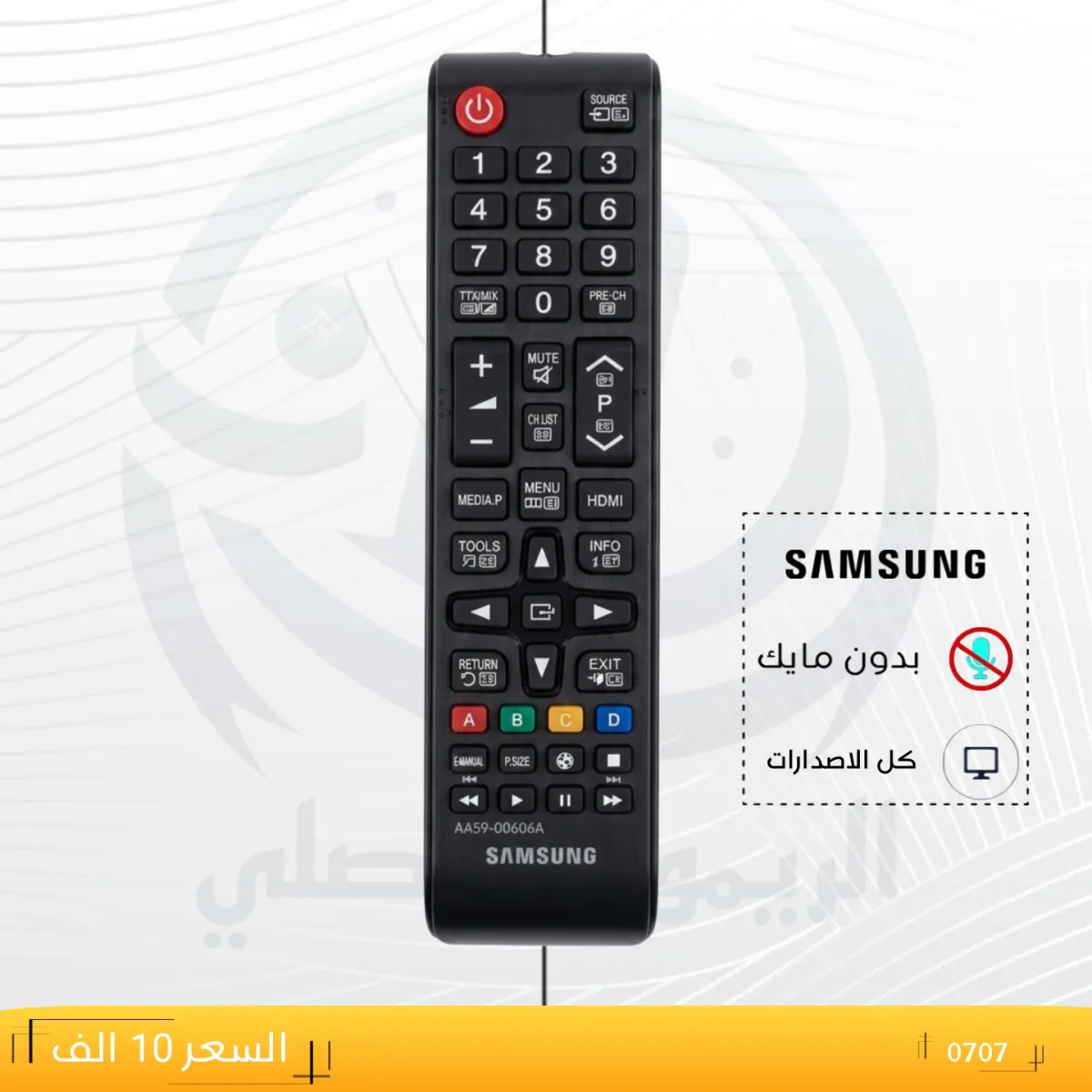 ريموت سامسونك ــــSAMSUNG ــ 0707