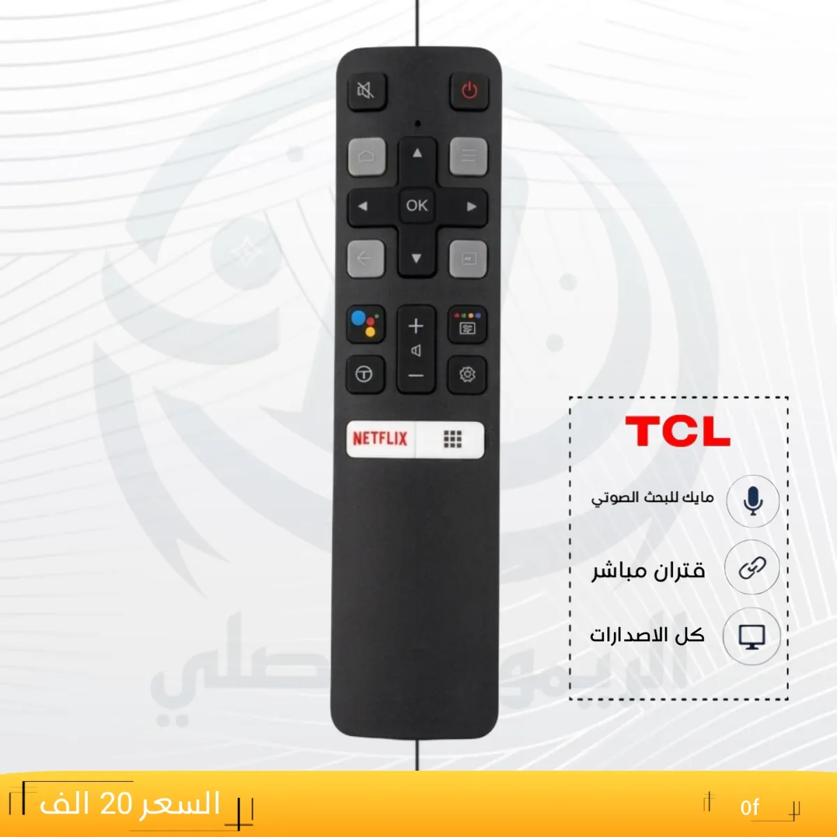 ريموت تي سي ال ـــTCL __0f