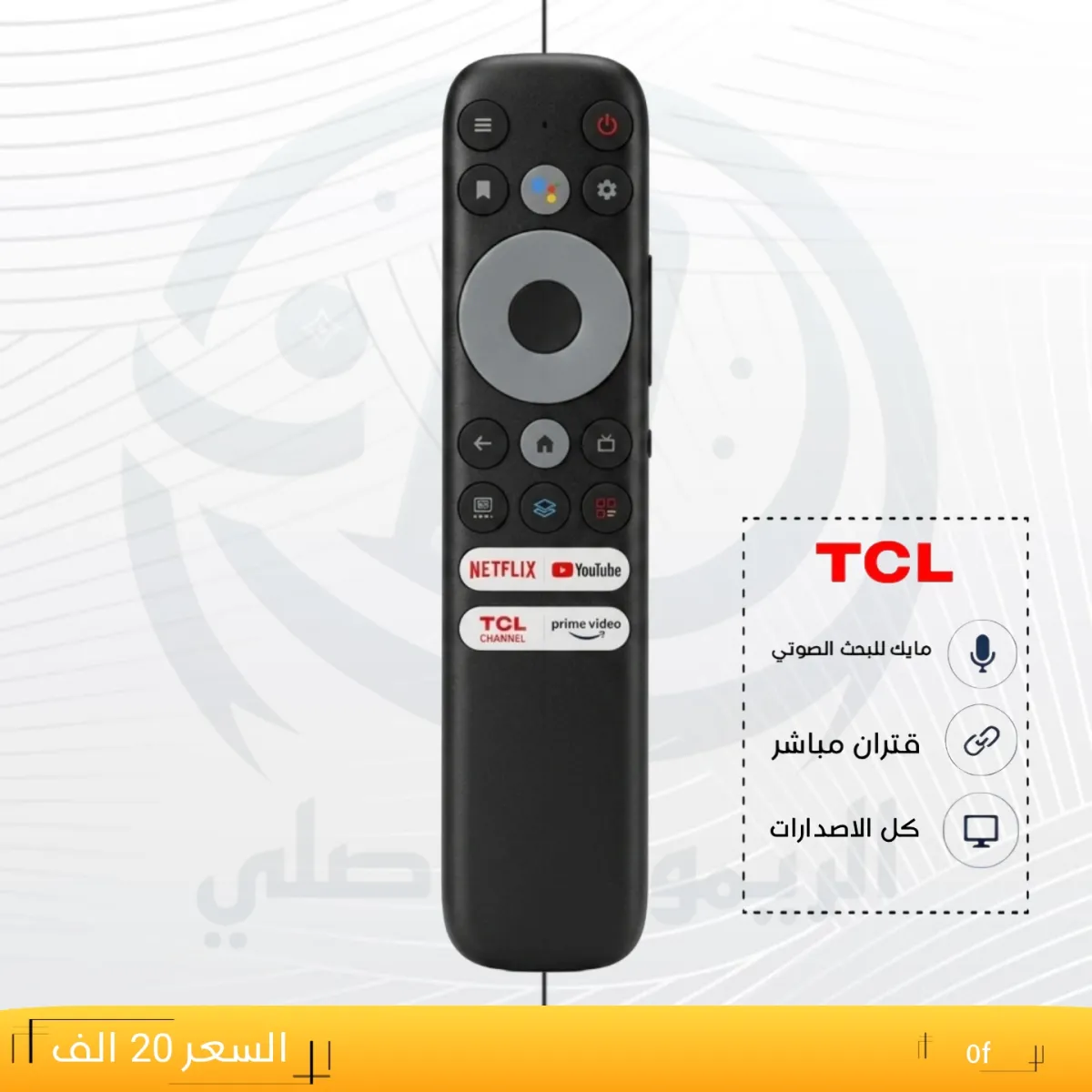 ريموت تي سي ال ــTCL _0f