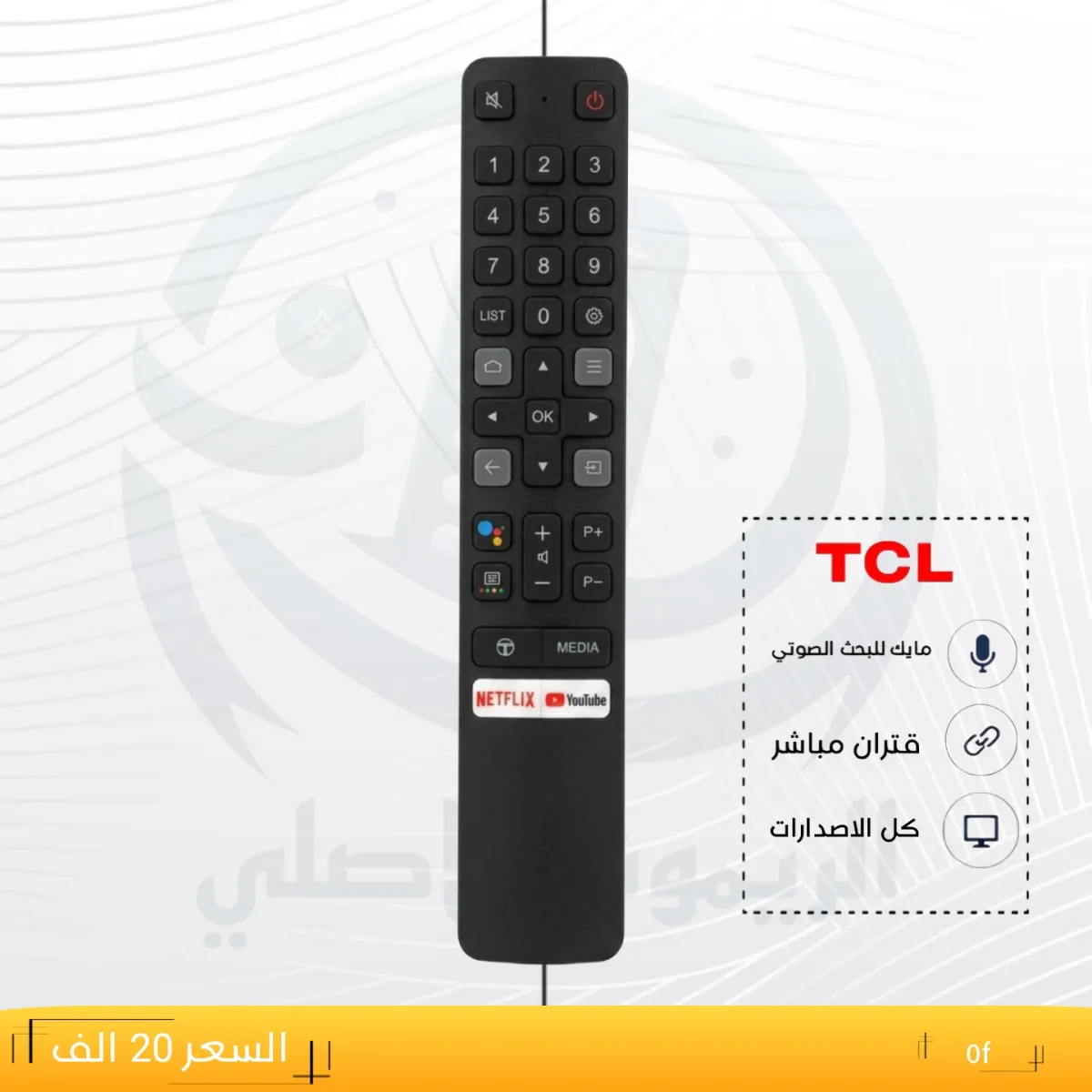 ريموت تي سي ال ــTCL __0f