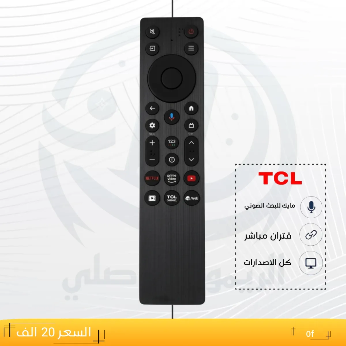 ريموت تي سي ال ــTCL __ 0f