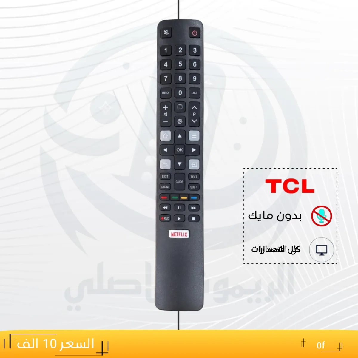 ريموت تي سي ال ــTCL _ 0f