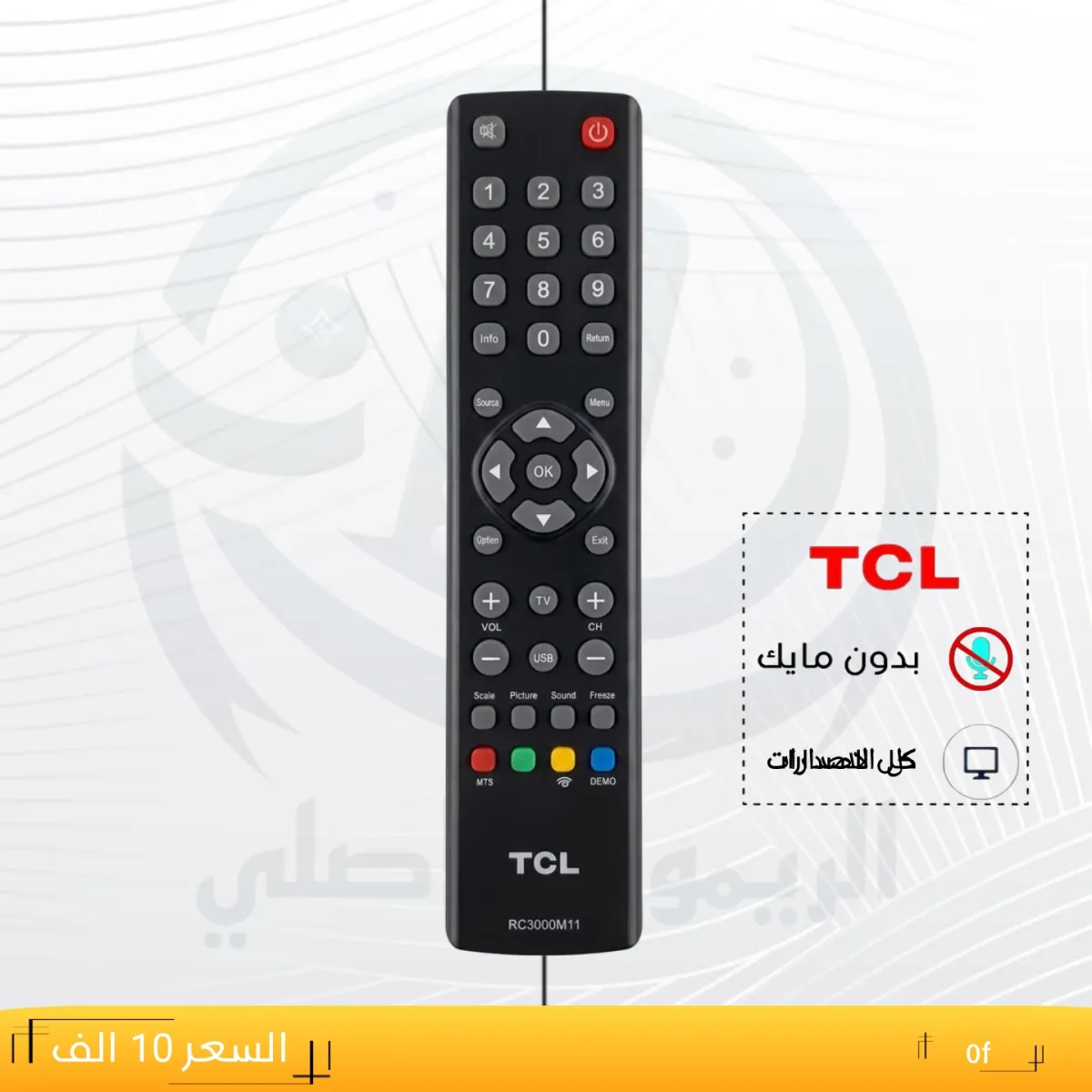 ريموت تي سي ال ــTCL _ 0f
