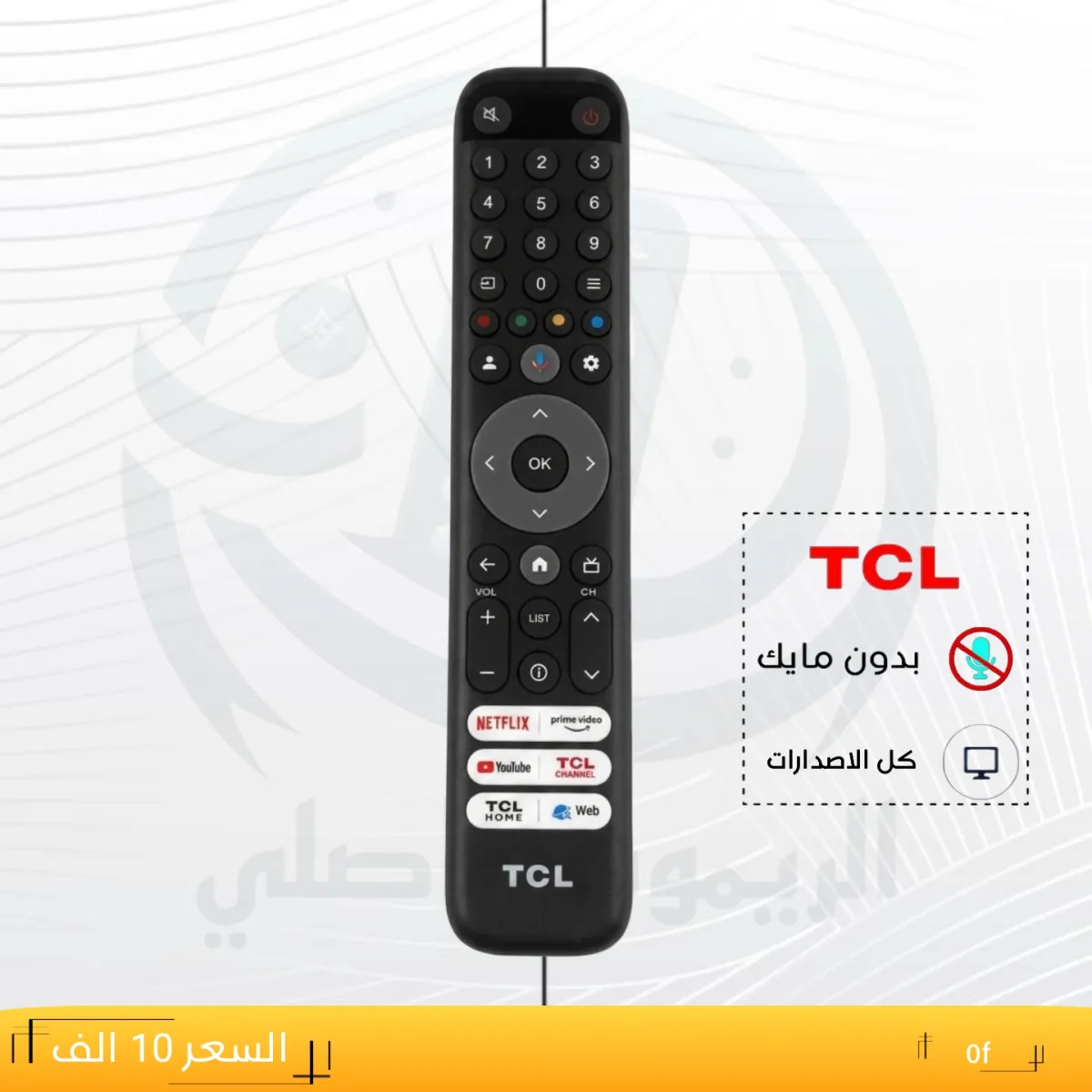 ريموت تي سي ال ــTCL ــ0f