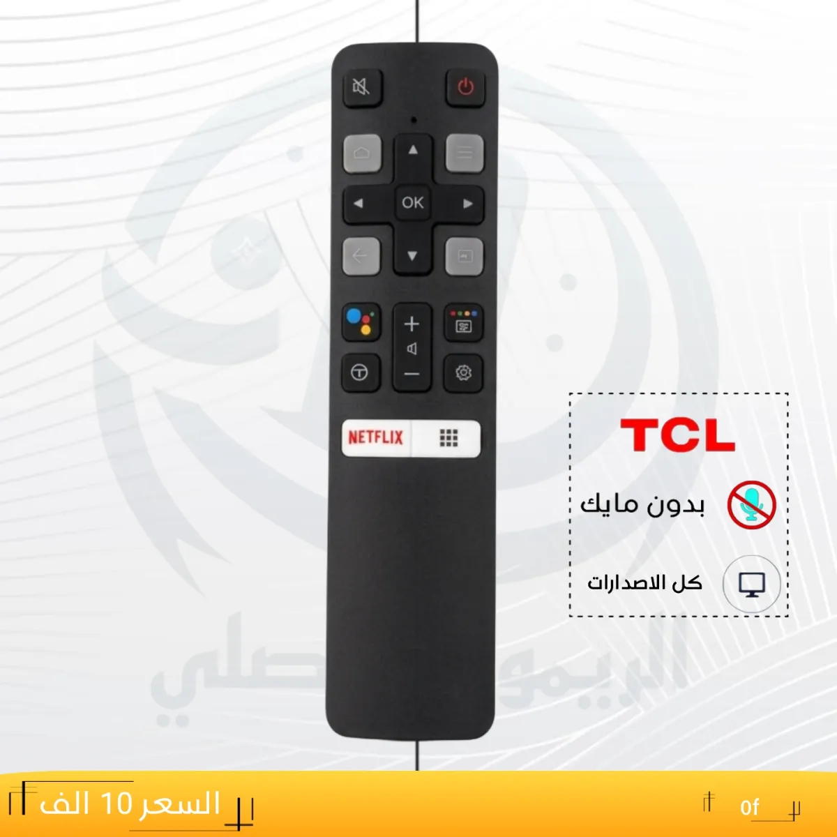 ريموت تي سي ال ــTCL ــ0f