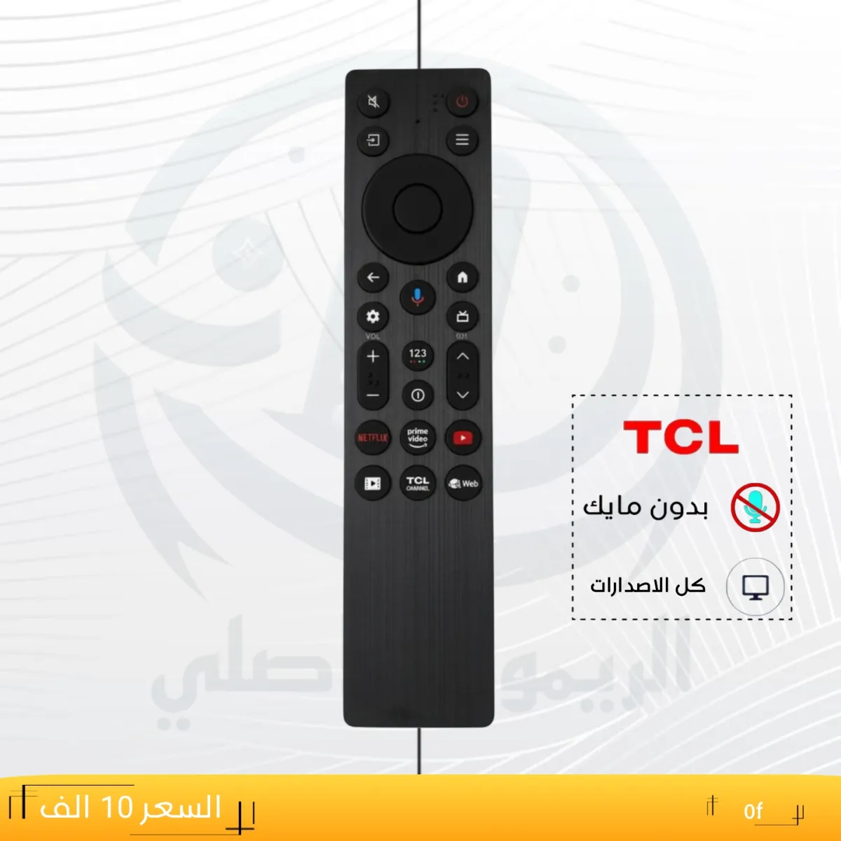 ريموت تي سي ال ـــTCLـــ 0f