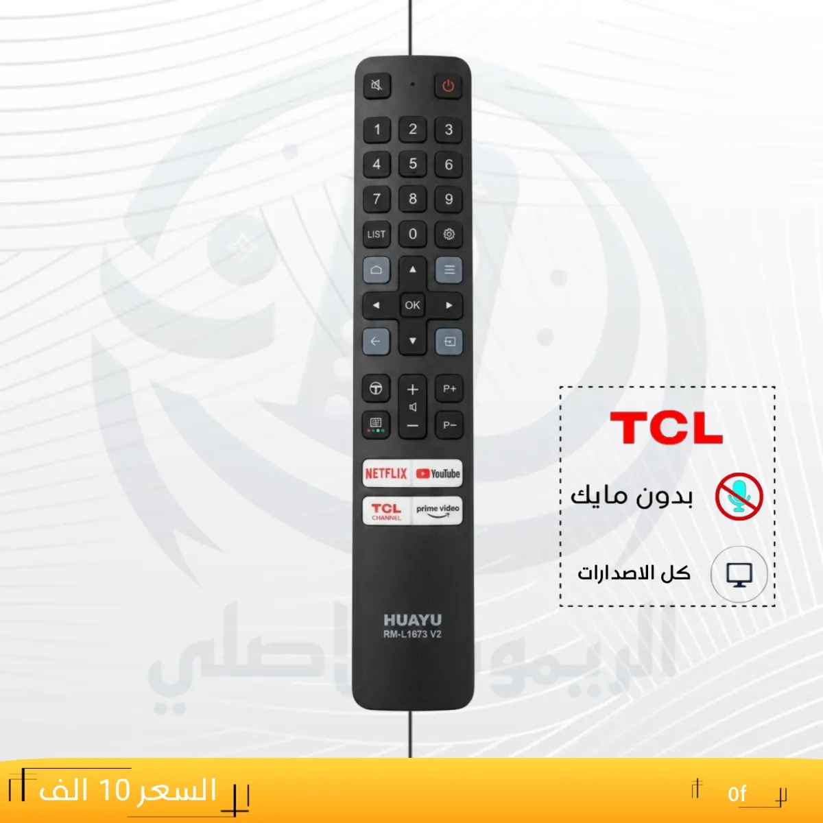 ريموت تي سي ال ــTCL__ 0f