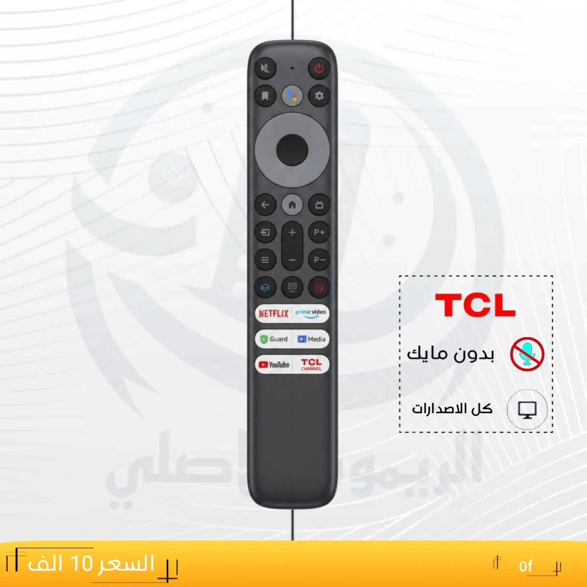 ريموت تي سي ال ــTCL _ 0f