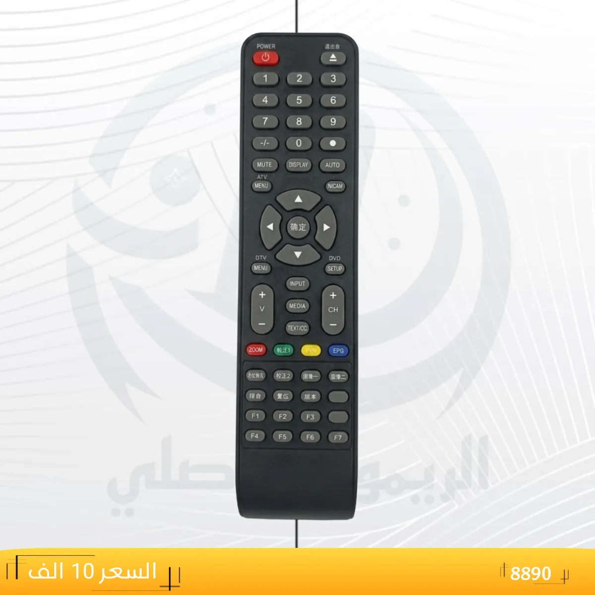 ريموت ماستر صيني ــ Chinese ــ8890