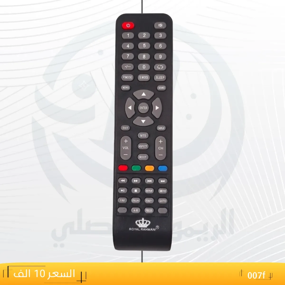 ريموت رويل رحماني عريض ــROYAL RAHMANI __007f