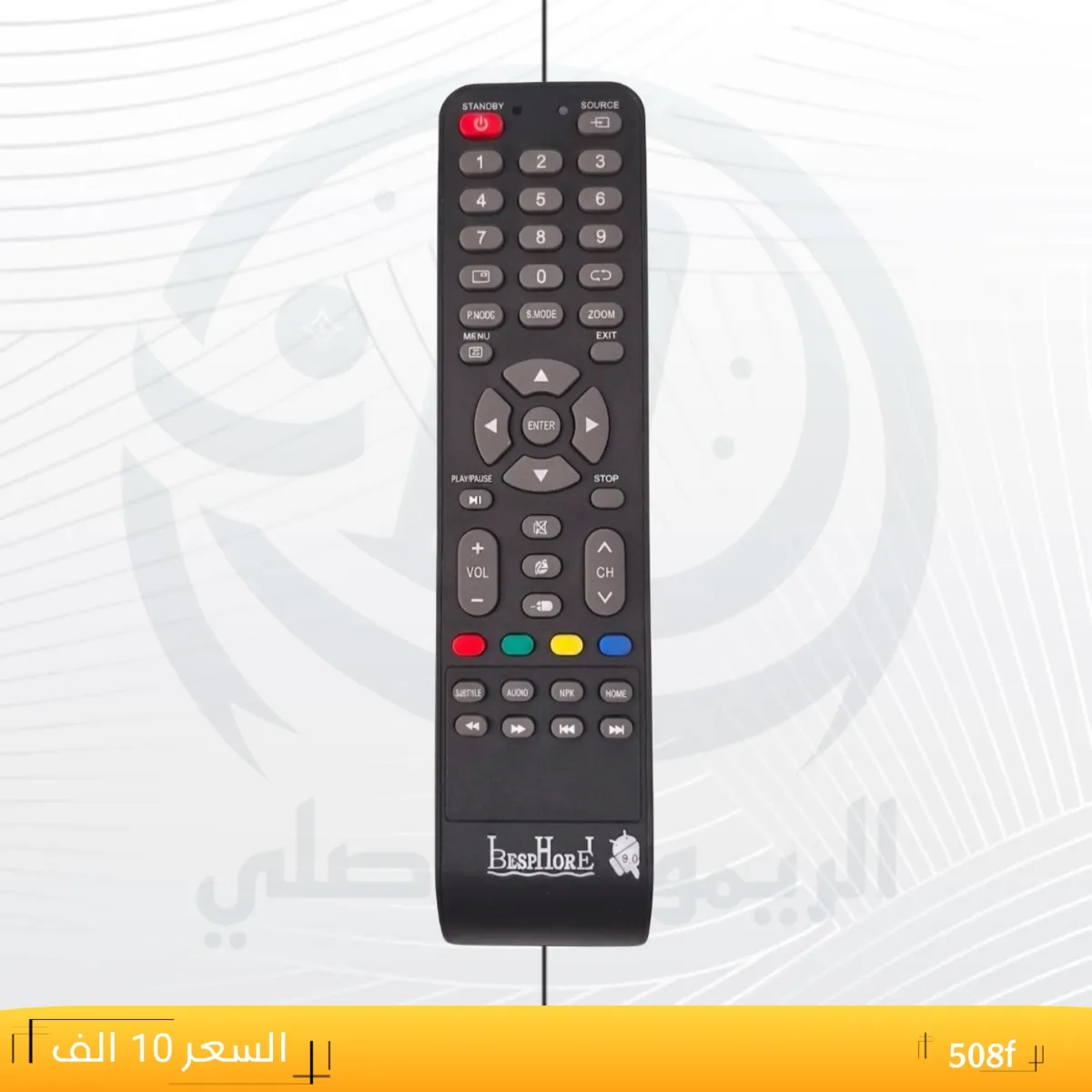 ريموت بسفور عريض ــBESPHORE __508f