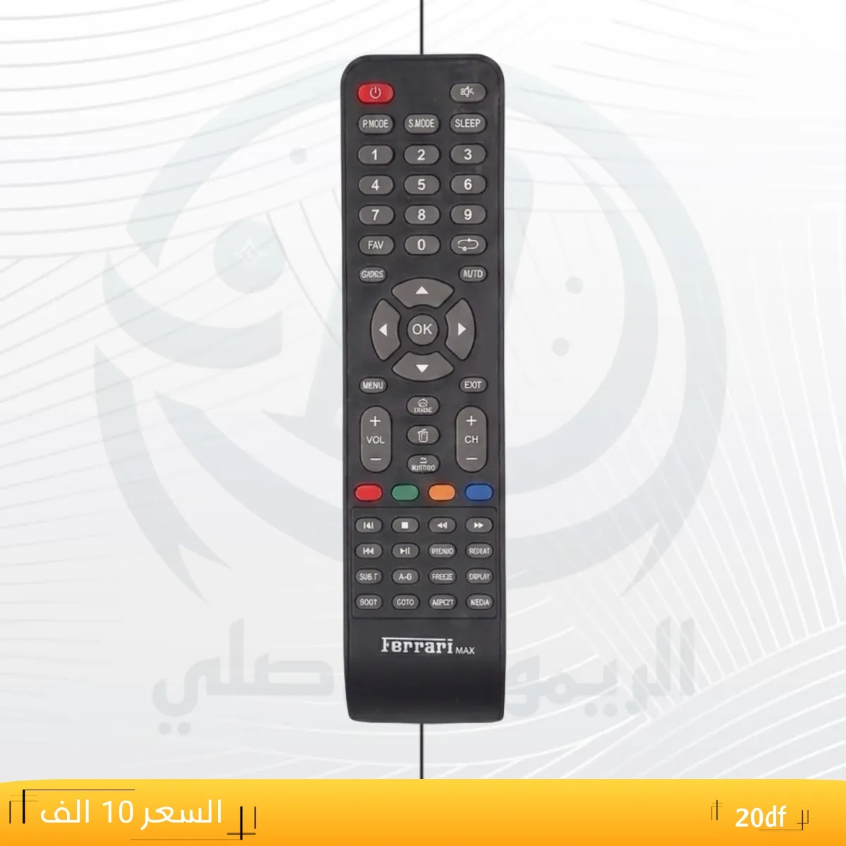 ريموت فراري ماكس عريض ــFBrrarl _20df