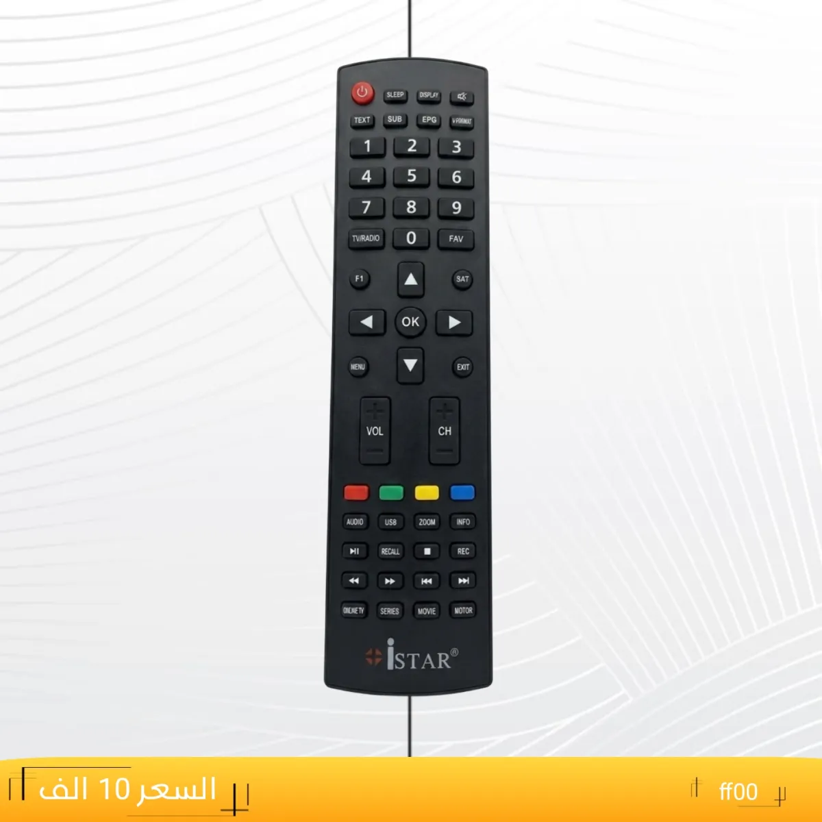 ريموت ايستار ــisTAR _ff00
