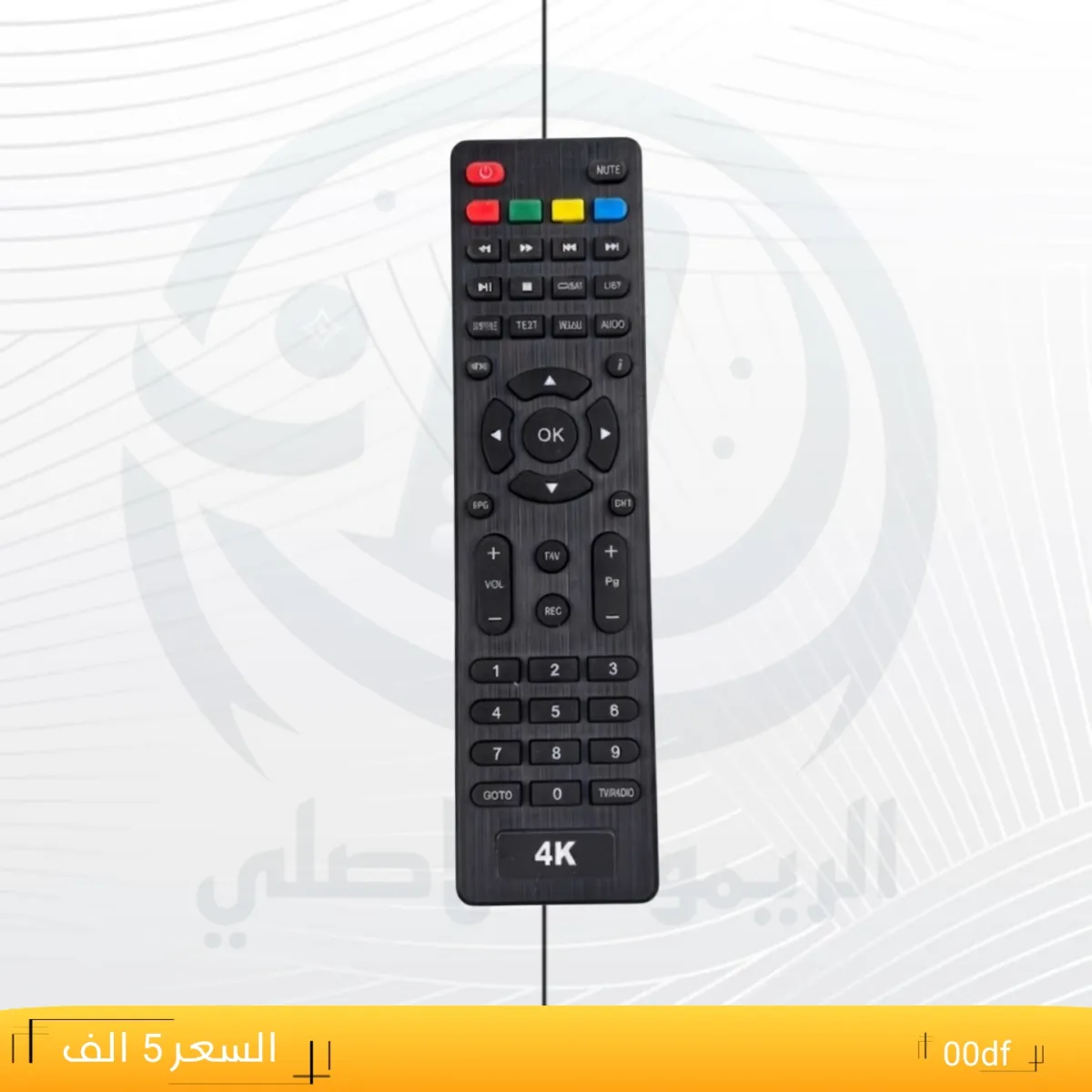 ريموت فور كي ــ4k _00df