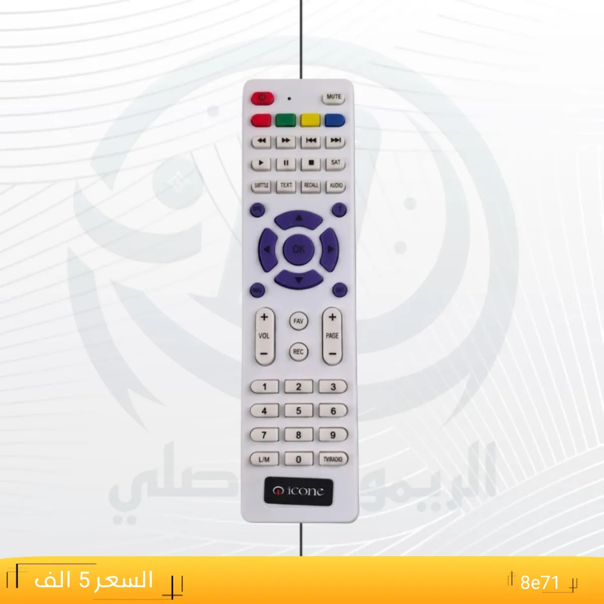 ريموت هايكون ــicone _8e71
