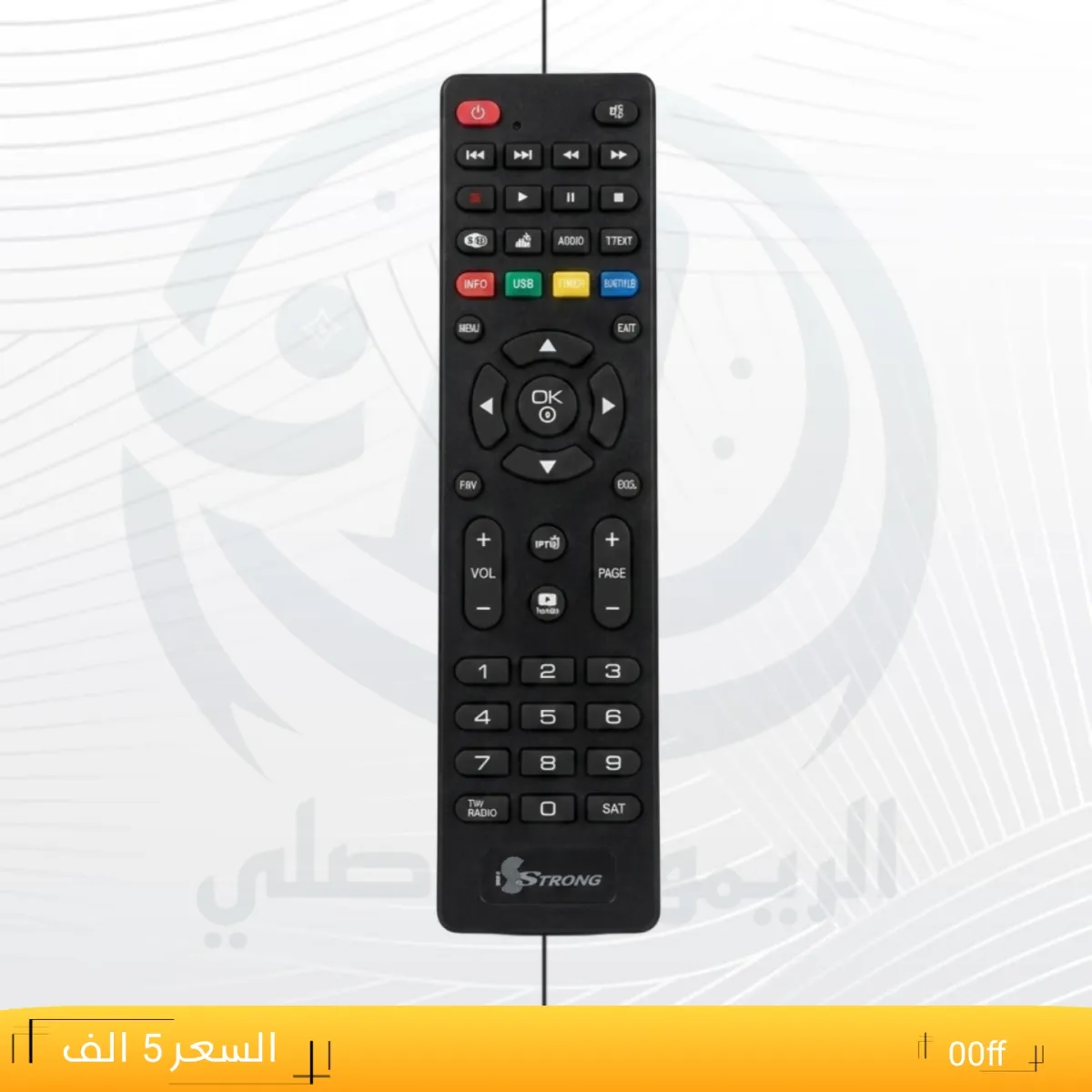 ريموت سترونك دكمه ــiSTRONG __00ff