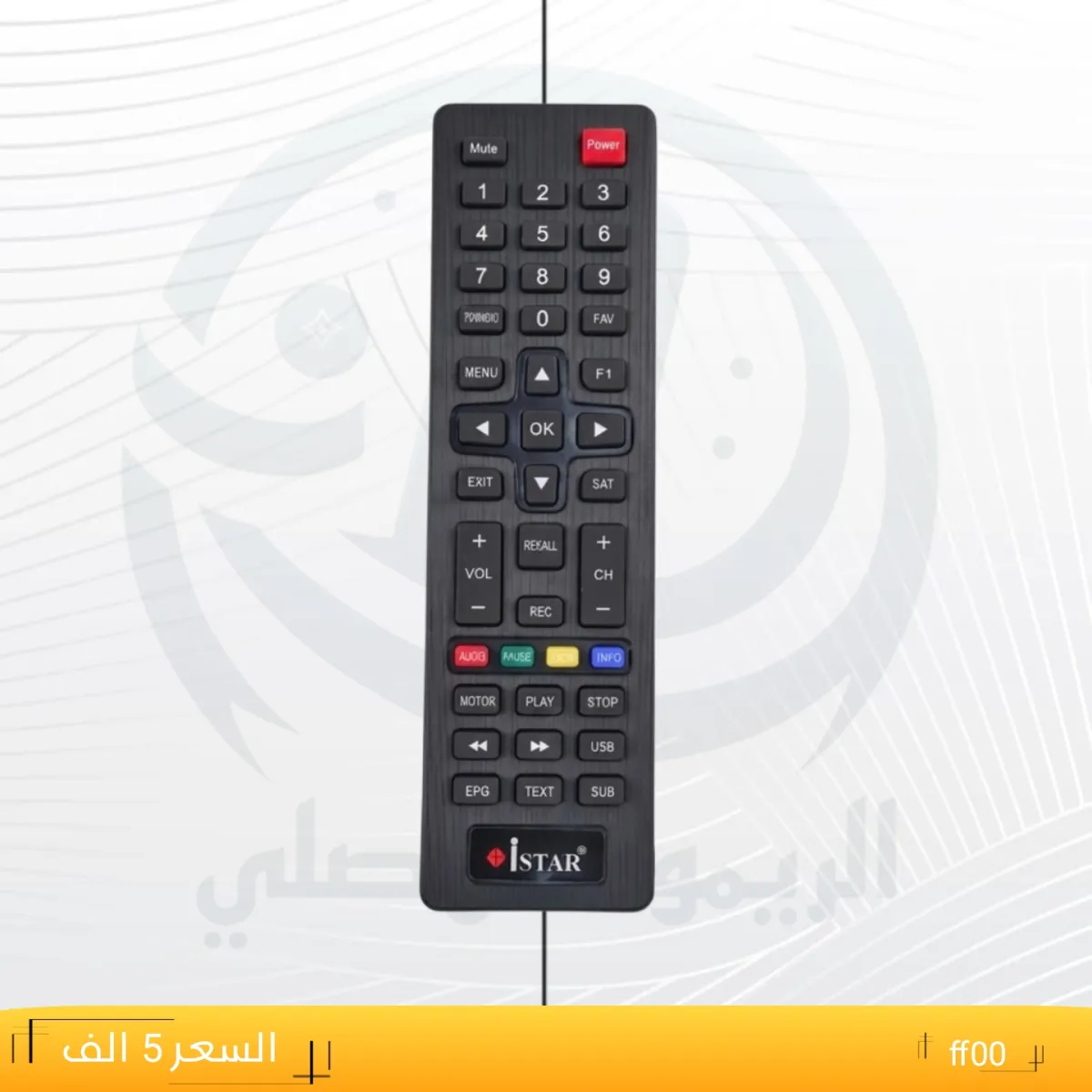 ريموت اي ستار ــisTAR _ff00