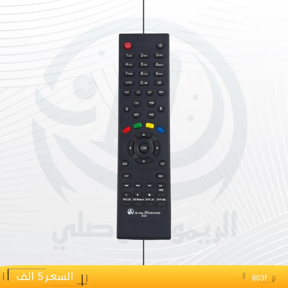 ريموت سترونك بوكس ــAComStRoNb _803f