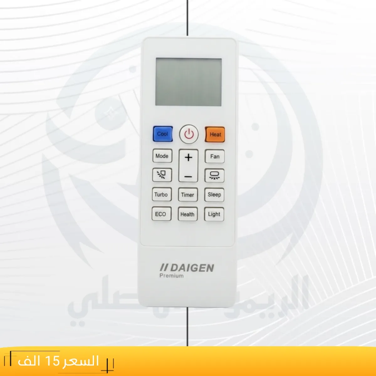ريموت دايكن ــDAIGEN