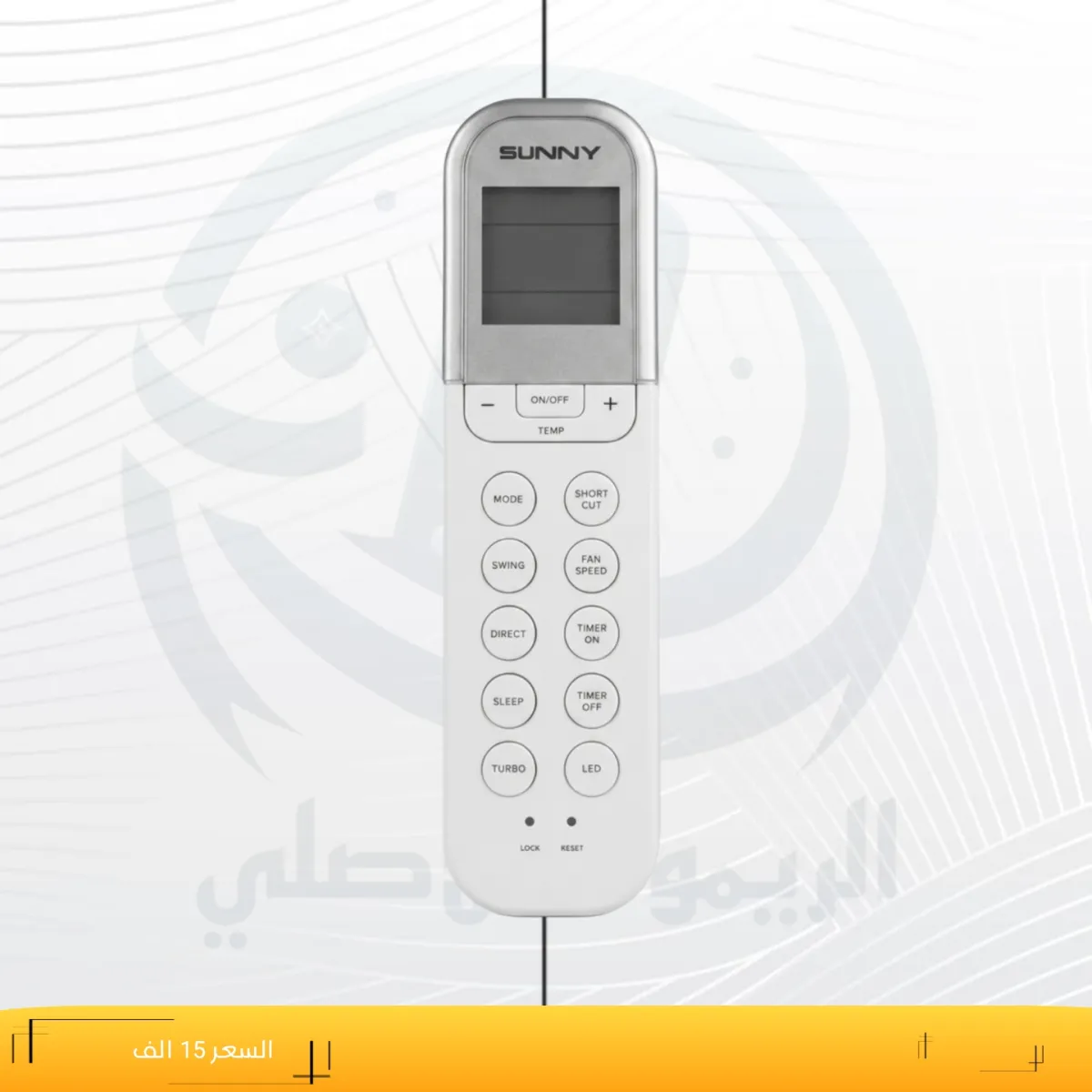 ريموت ساني ــ Sani