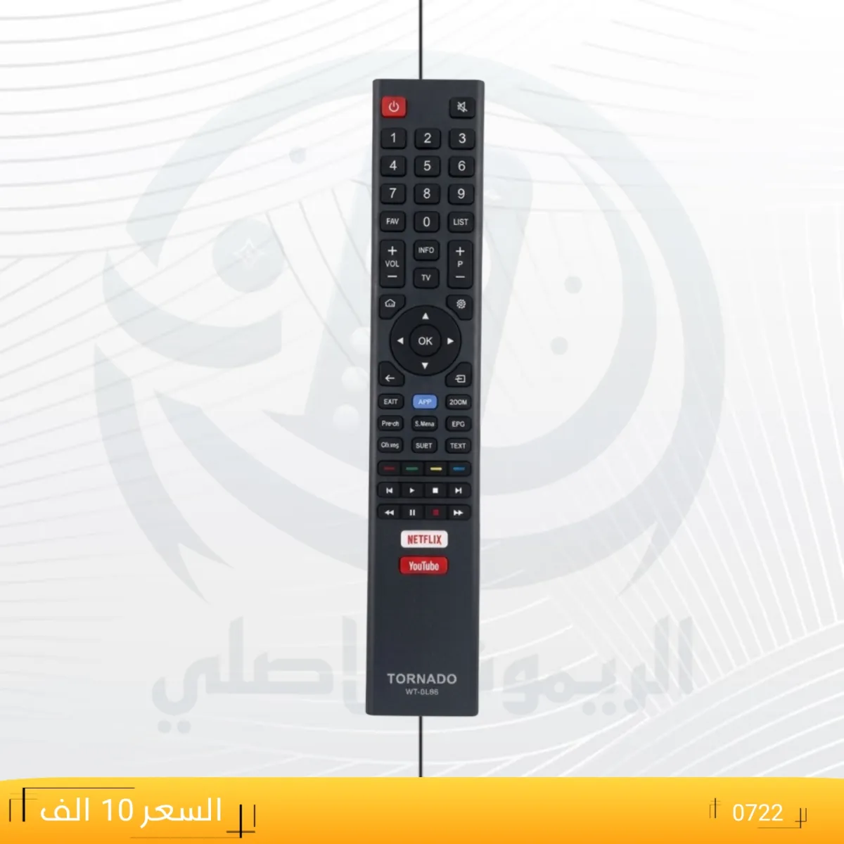 ريموت تورينادو طويل ــTORNADO _0722