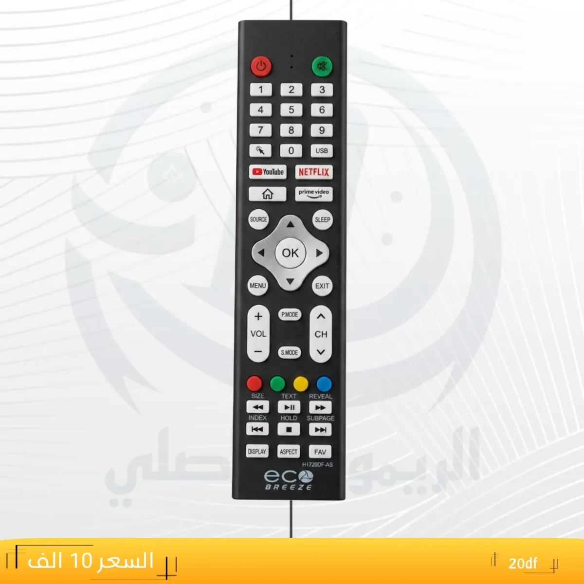 ريموت ايكو برازيلي ــeo __20df